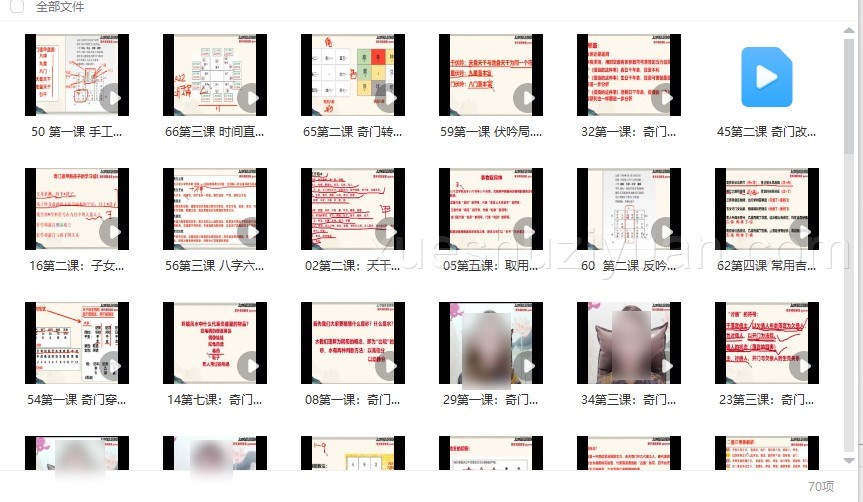 艺臻奇门遁甲培训班70集+阵法电子书10本插图