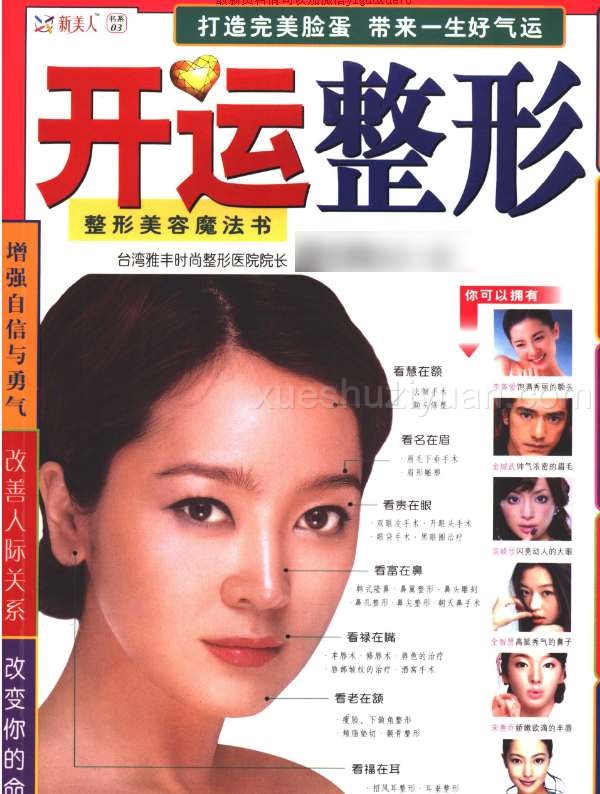 《开运整形》.pdf插图 《开运整形》.pdf插图