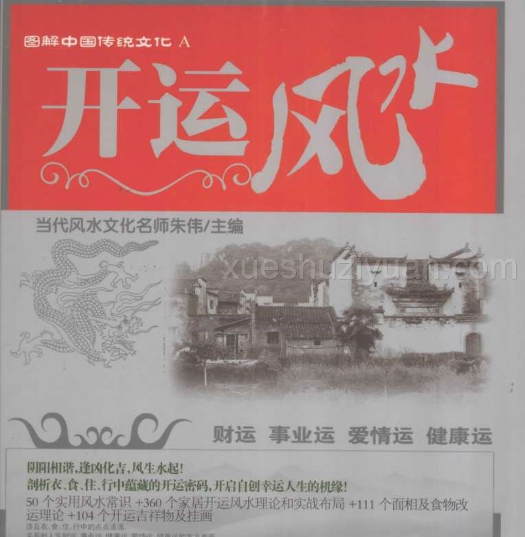 开运风水.pdf插图