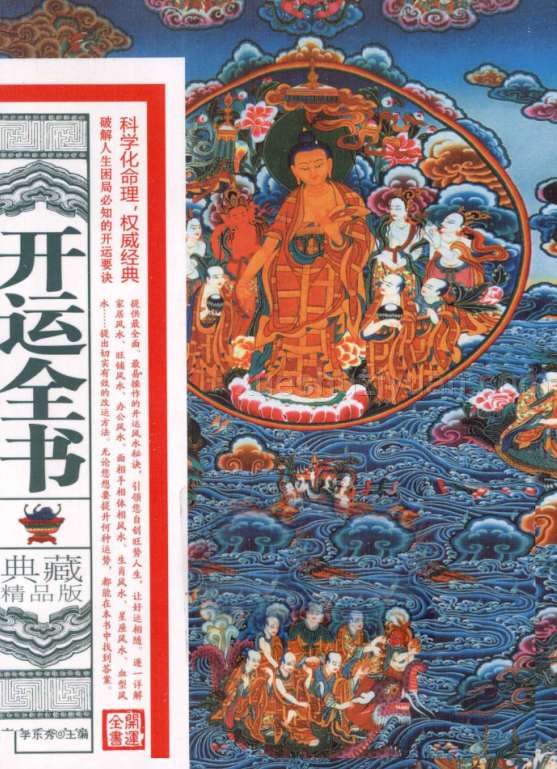 开运全书.pdf插图 开运全书.pdf插图