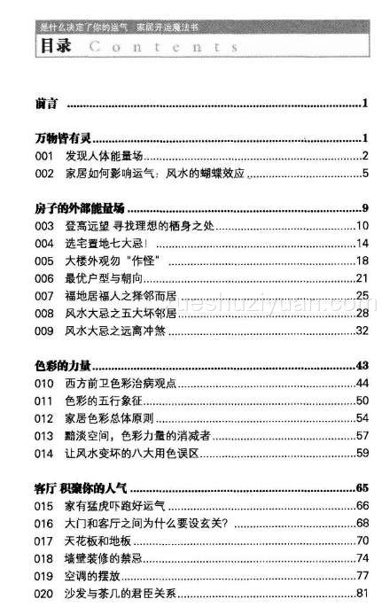 是什么决定了你的运气 家居开运魔法书.pdf插图1 是什么决定了你的运气 家居开运魔法书.pdf插图1