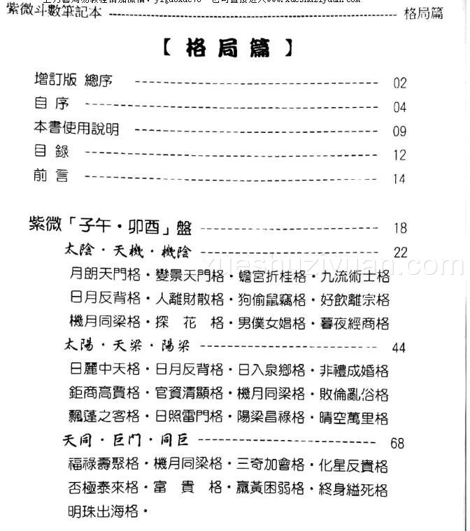 贺春荣紫微斗数笔记本 格局篇 机月同梁巨日增订版.pdf插图1 贺春荣紫微斗数笔记本 格局篇 机月同梁巨日增订版.pdf插图1