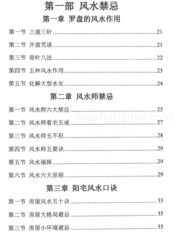 易小乐看宅 易学小乐╱看宅断家事与风水化解308P插图1