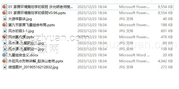 风水初级课件 许光明 楚恒易学插图1 风水初级课件 许光明 楚恒易学插图1