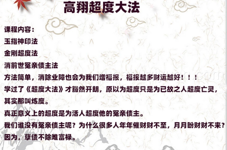 高翔 超度大法视频+符图插图