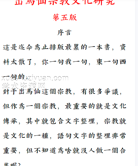 出马仙宗教文化研究插图1 出马仙宗教文化研究插图1